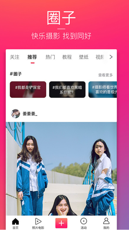 图虫网2025官方版下载 v7.58.4 官方版