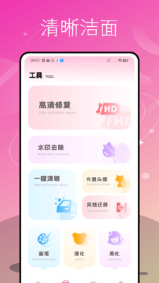清晰度修复助手免费下载 v1.0.0 安卓版