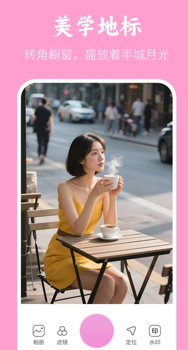 美颜美拍水印相机app下载 v1.0.0 安卓版