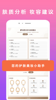 美颜π软件下载 v31 安卓版