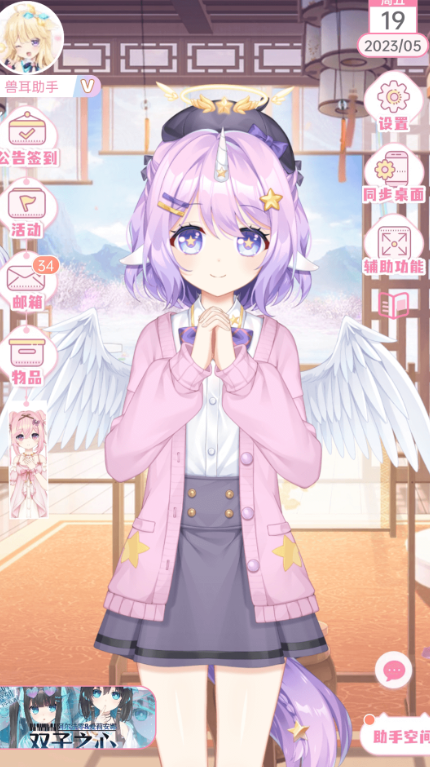 兽耳助手app最新版下载(手机智能虚拟少女桌面) v4.3.0 官方版