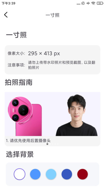 最美秀秀证件照app下载 v1.0.0 安卓版