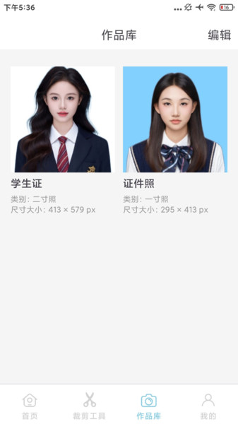 最美秀秀证件照app下载 v1.0.0 安卓版