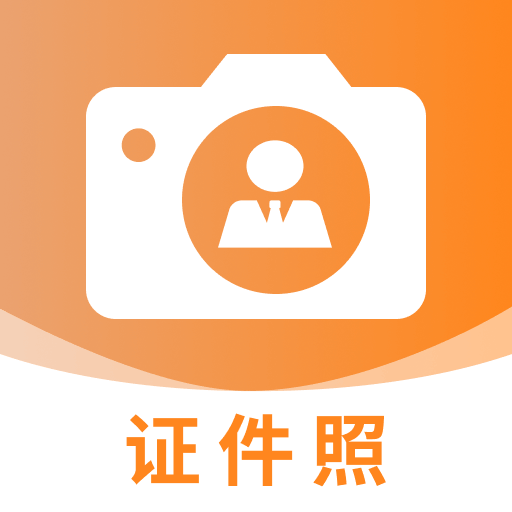 最美秀秀证件照app下载 v1.0.0 安卓版 最美秀秀证件照app下载 v1.0.0 安卓版