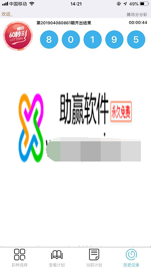 彩票助赢软件cpzyrj最新版下载 v3.3.5 安卓版