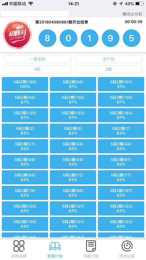 彩票助赢计划安卓版 v2.0.2 官方版
