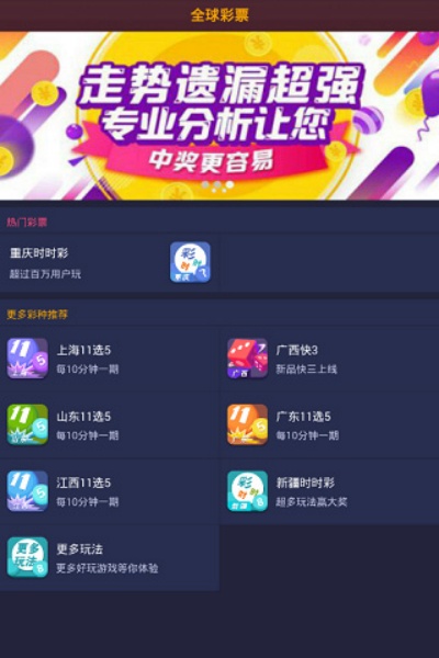 全球彩票旧版本下载安装 v9.9.9 安卓版