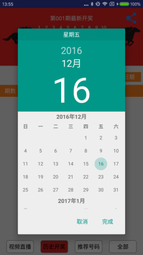 马会助手app下载安装 v4.5 安卓版