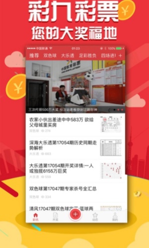 彩九c9彩票软件下载安装 v1.8.0 安卓版