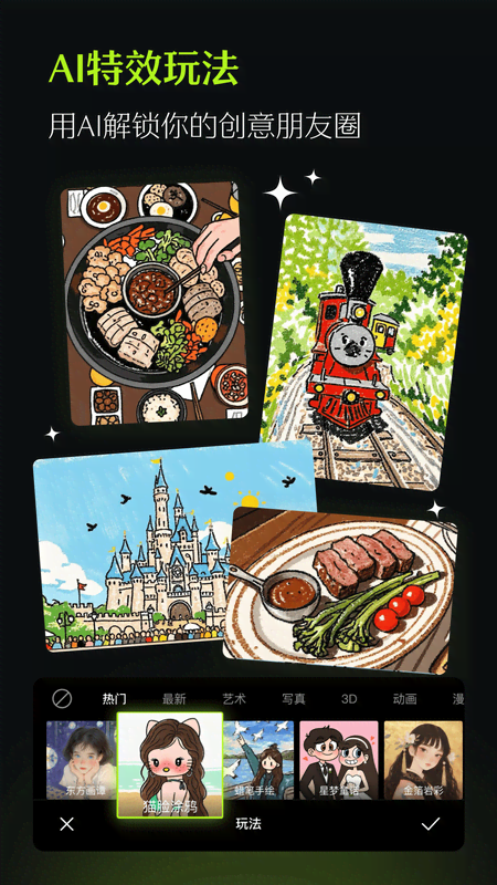 醒图手机版下载 v13.0.0 安卓最新版