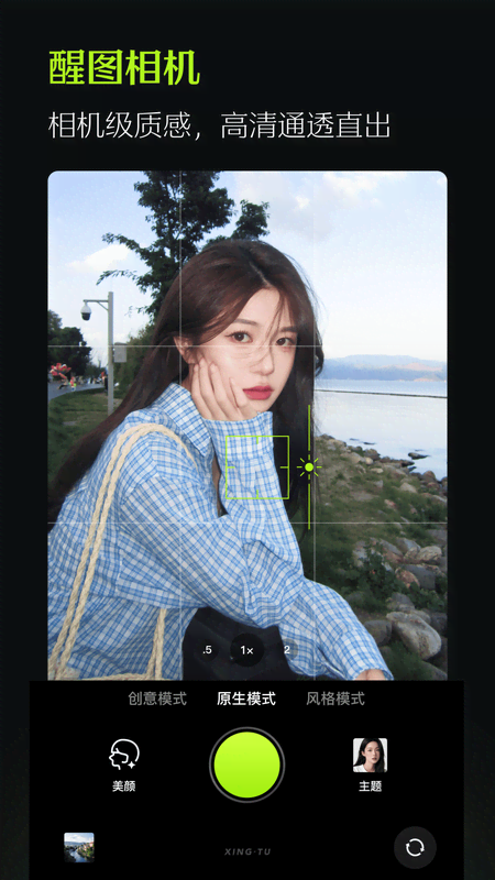 醒图手机版下载 v13.0.0 安卓最新版