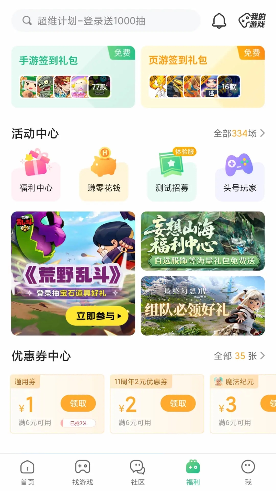 2025年4399游戏盒官方正版 v9.1.0.38 安卓最新版