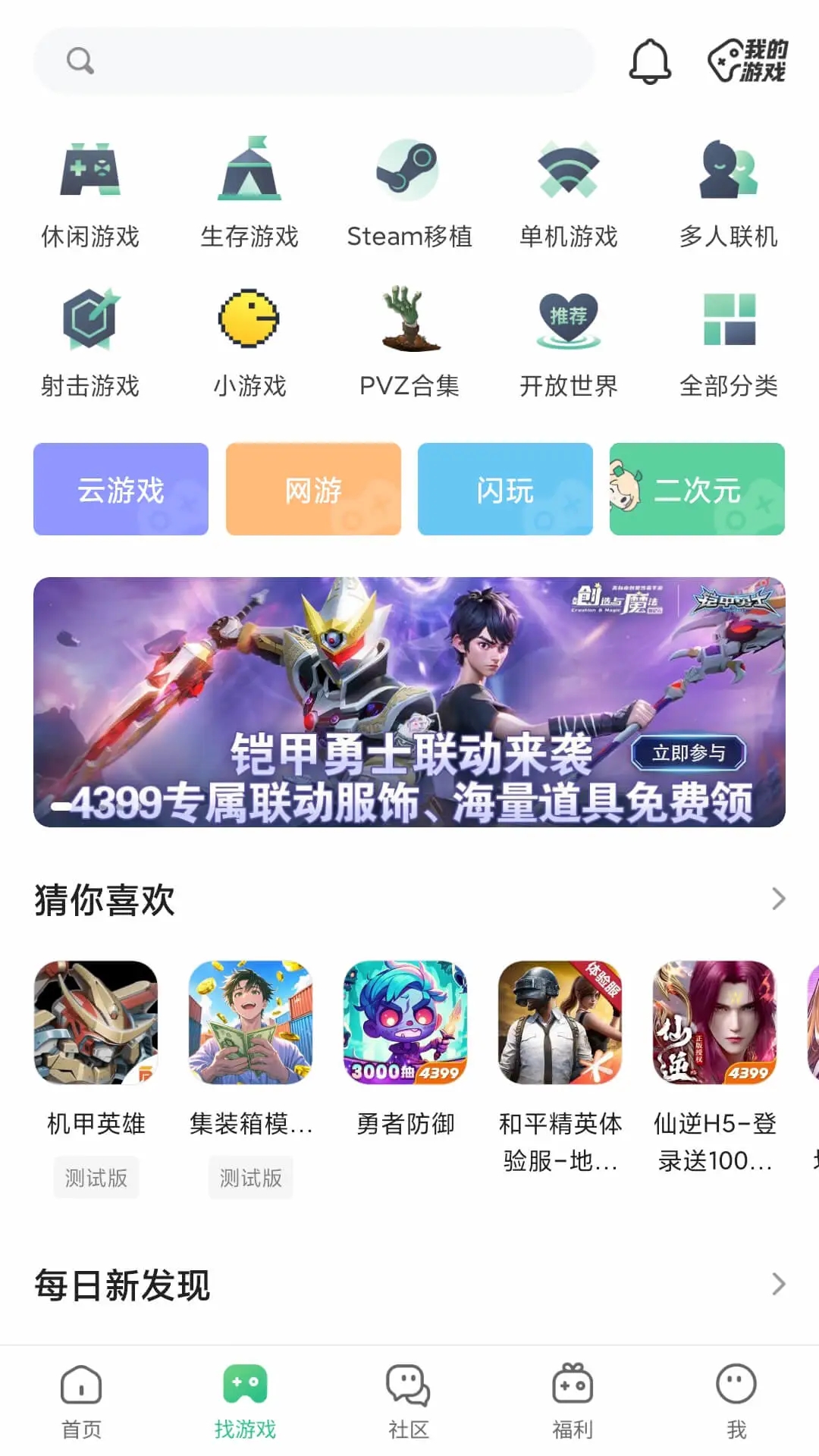 2025年4399游戏盒官方正版 v9.1.0.38 安卓最新版