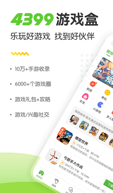 4399游戏盒最新免费版下载安卓官方版 v9.1.0.38  正版