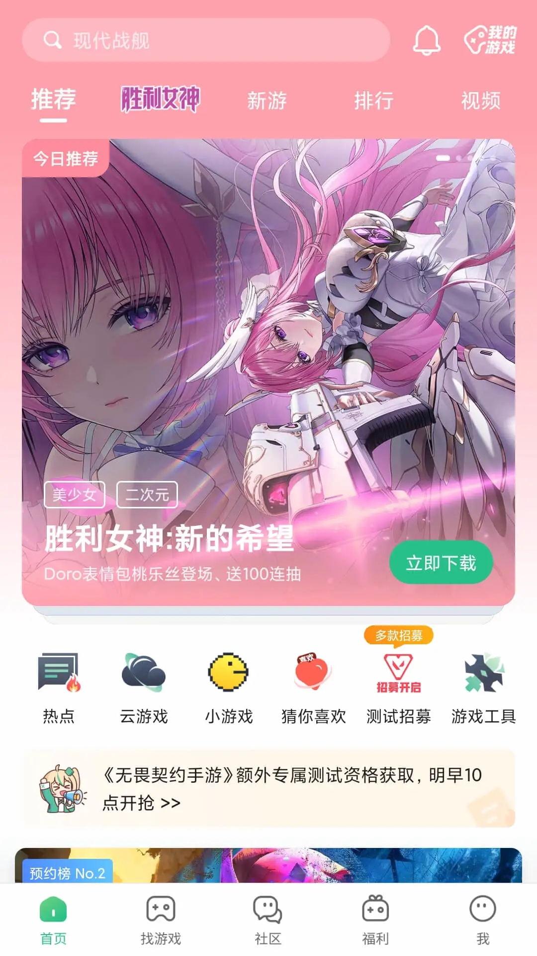 2025年4399游戏盒官方正版 v9.1.0.38 安卓最新版