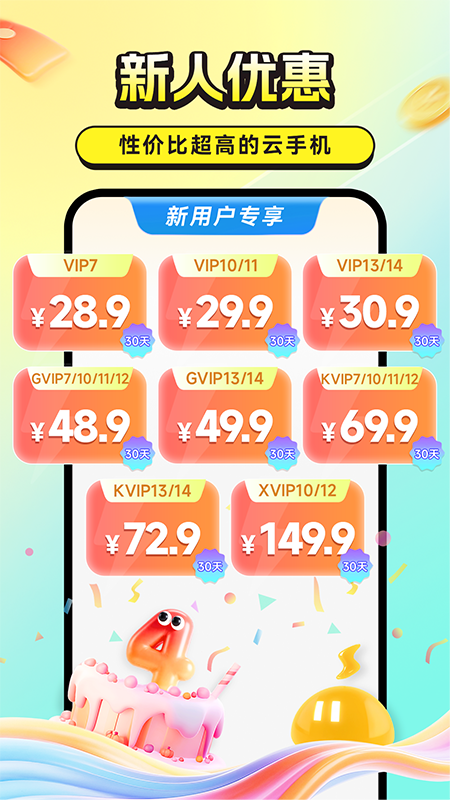 雷电云手机app下载 v4.2.6 最新版