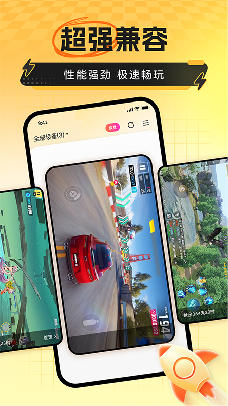 雷电云手机app下载 v4.2.6 最新版