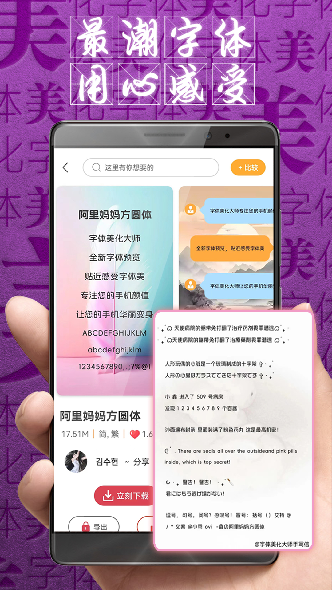 字体美化大师免费下载 v8.12.3 免费版