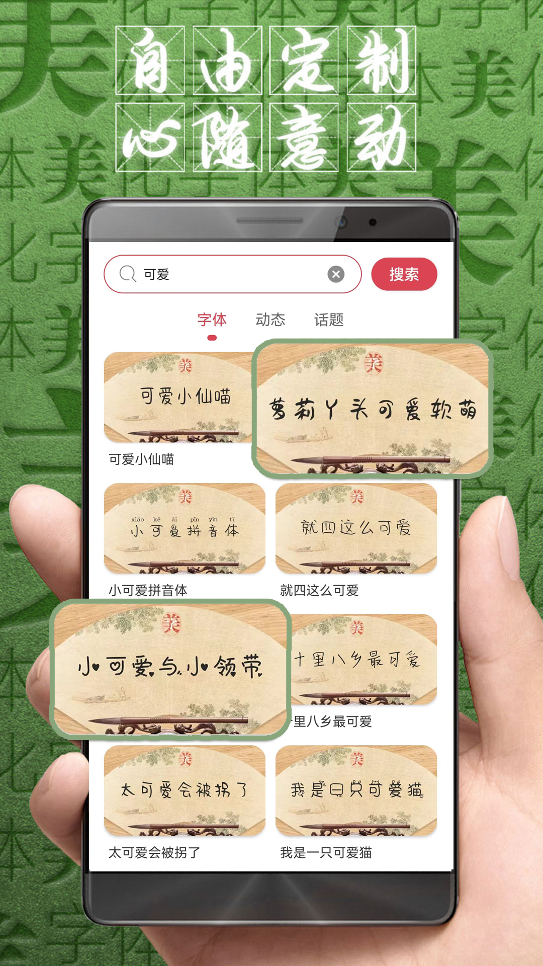 字体美化大师免费下载 v8.12.3 免费版