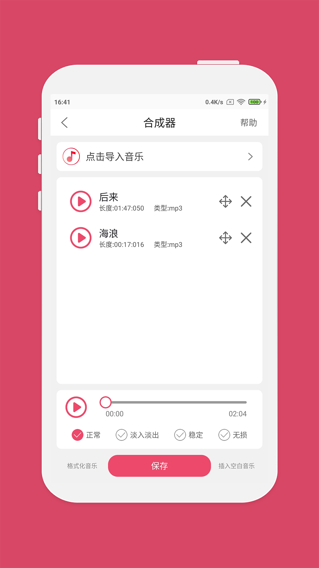 音乐剪辑APP下载 v6.9.1 最新版