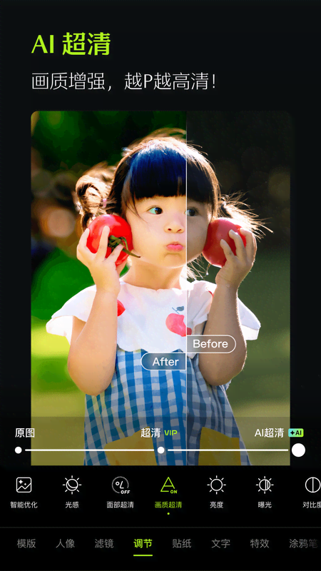 醒图软件官方正版下载 v13.0.0 最新安卓版