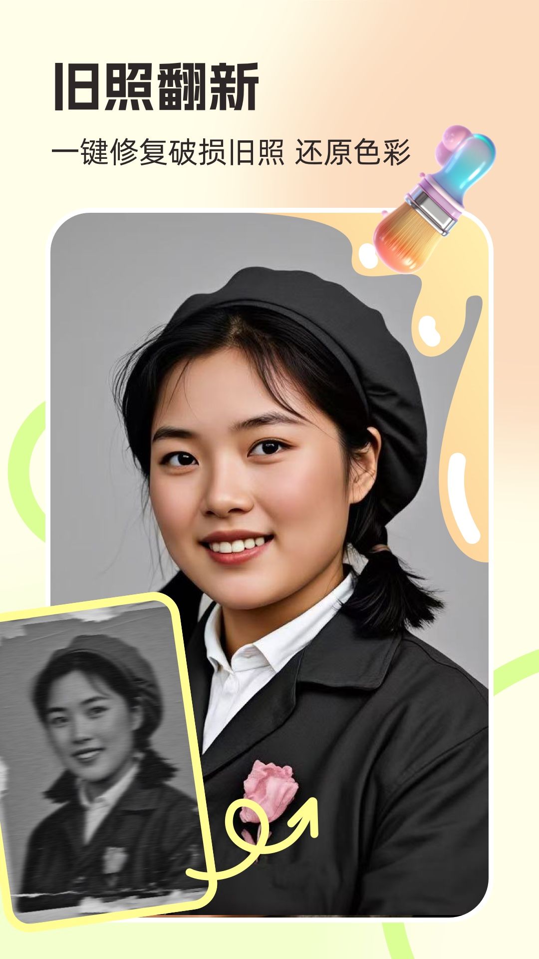 你我当年照片修复软件 v4.4.8 最新版
