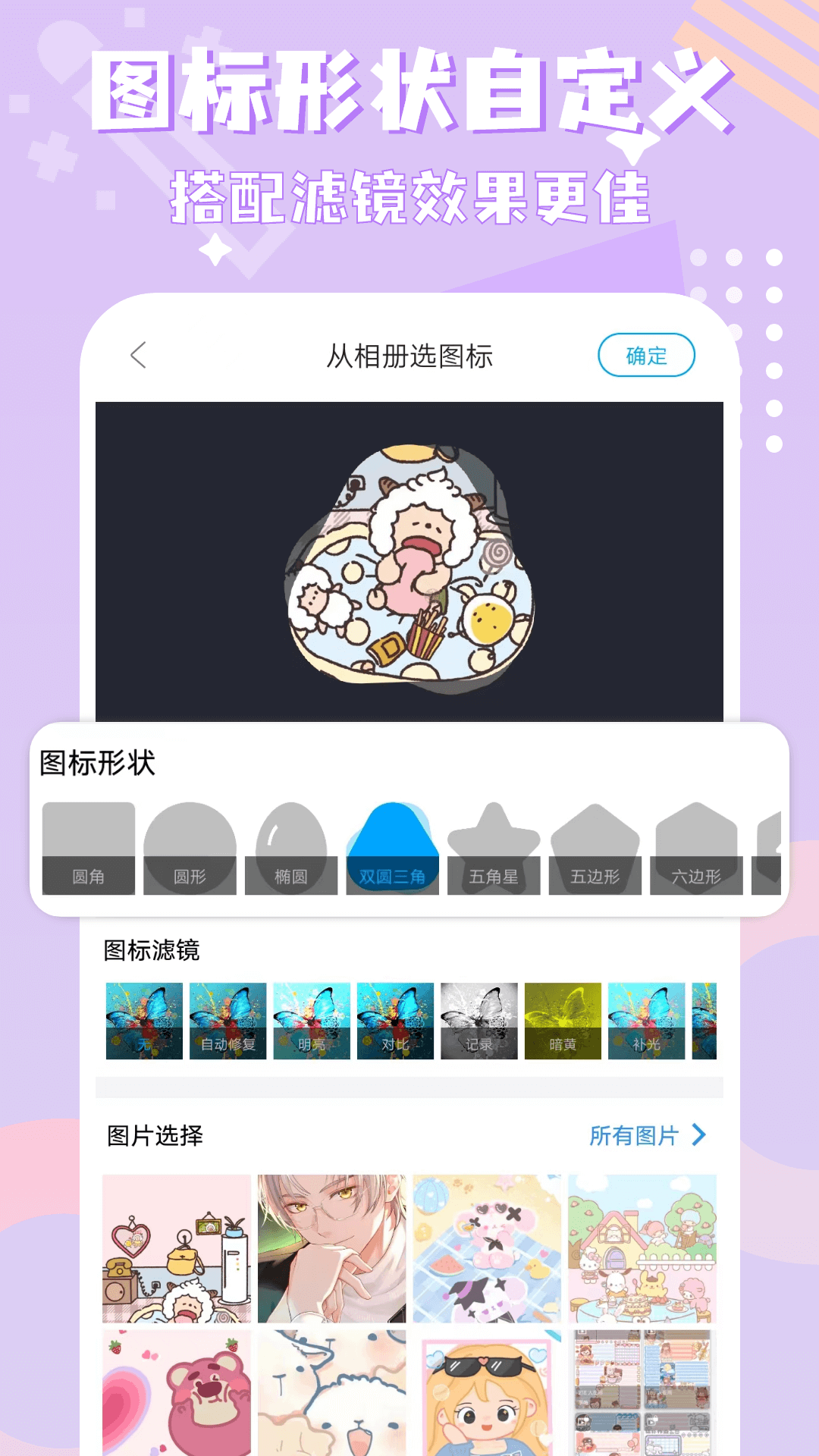 图标精灵官方下载 v1.3.8 安卓版