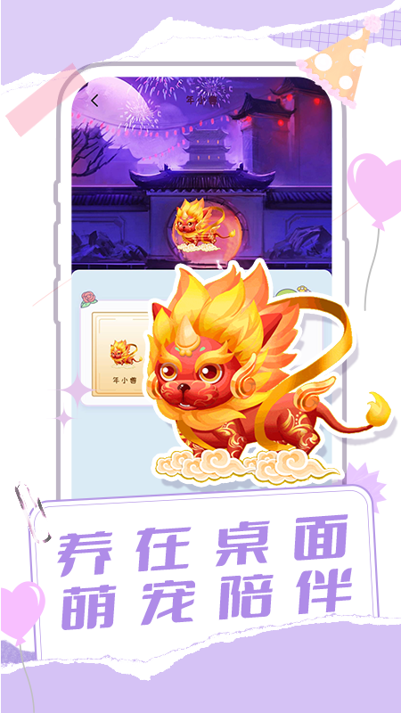 桌面宠物多多官方版下载 v1.0.13 安卓版