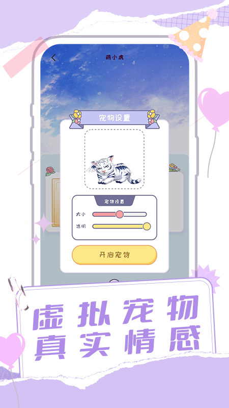 桌面宠物多多官方版下载 v1.0.13 安卓版