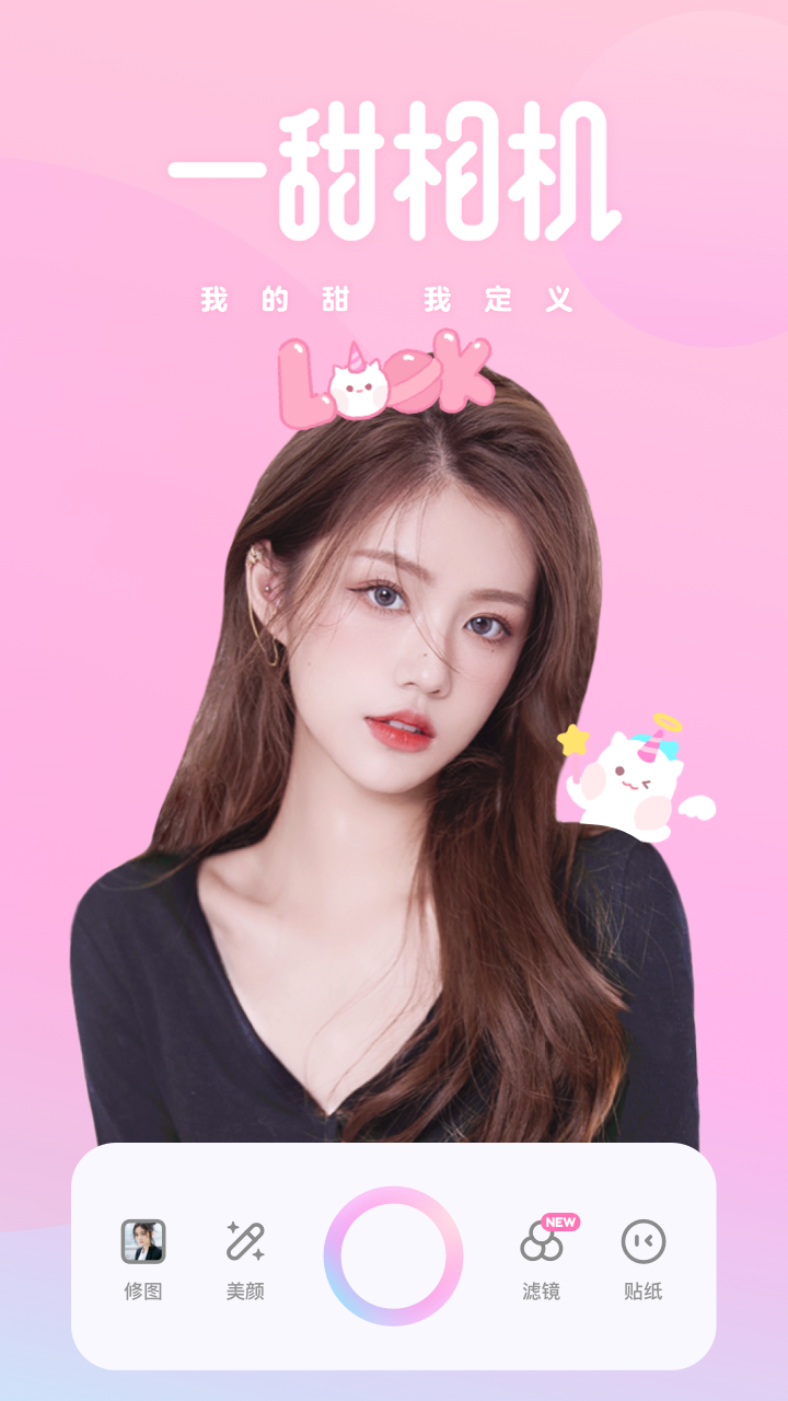 一甜相机2025最新版下载 v4.70.0.47001 官方安卓版