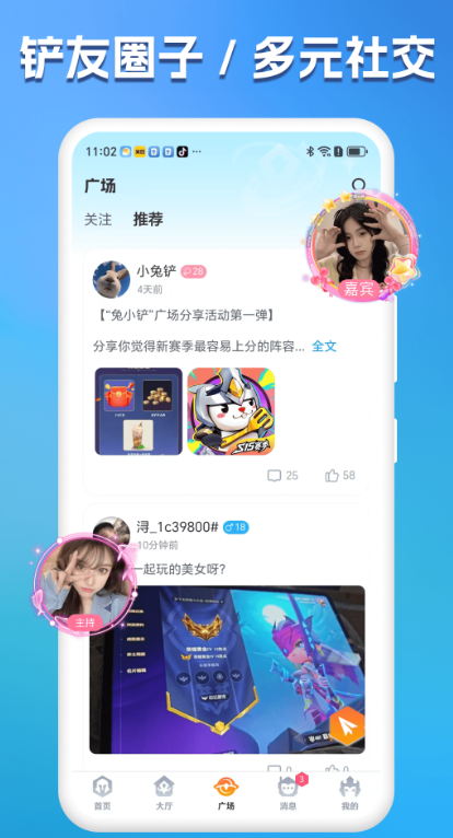 兔小铲下载安装 v1.1.7 最新版