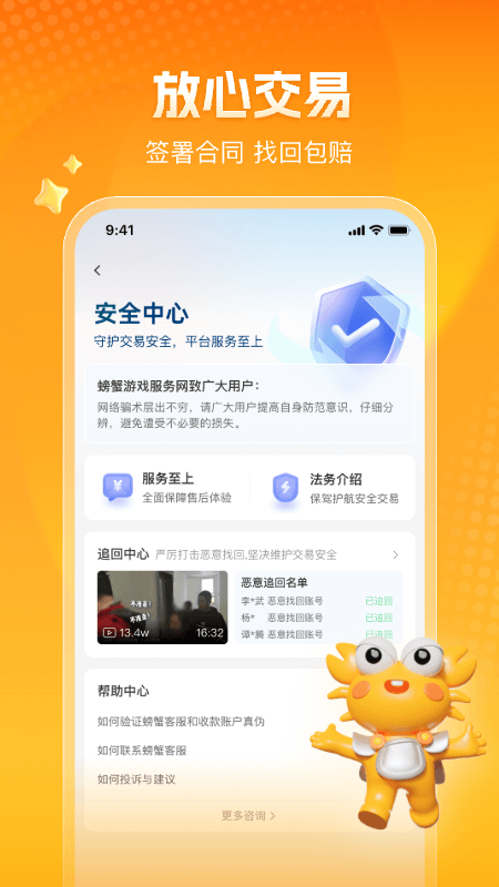螃蟹交易平台(螃蟹账号代售)账号交易app下载 v6.4.2 官方最新版