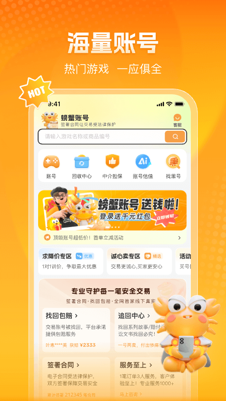 螃蟹交易平台(螃蟹账号代售)账号交易app下载 v6.4.2 官方最新版