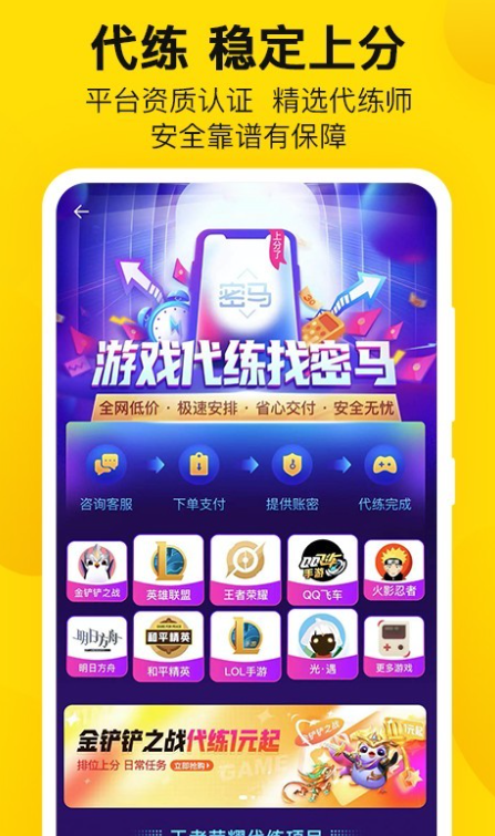 密马游戏交易平台最新版2025下载 v7.10.1 安卓版