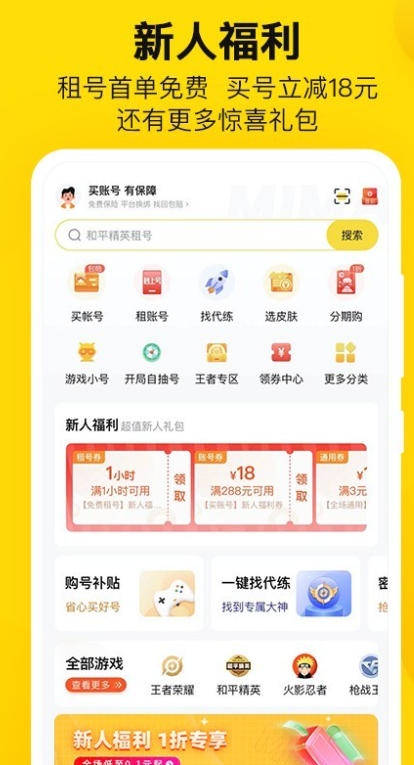 密马游戏交易平台最新版2025下载 v7.10.1 安卓版