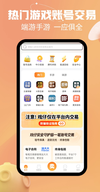 戏仔游戏账号交易平台官方下载 v8.0.0 官方版