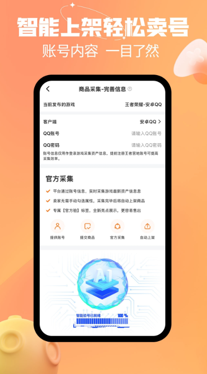 戏仔游戏账号交易平台官方下载 v8.0.0 官方版