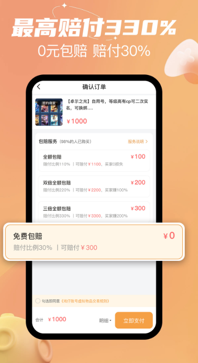 戏仔游戏账号交易平台官方下载 v8.0.0 官方版