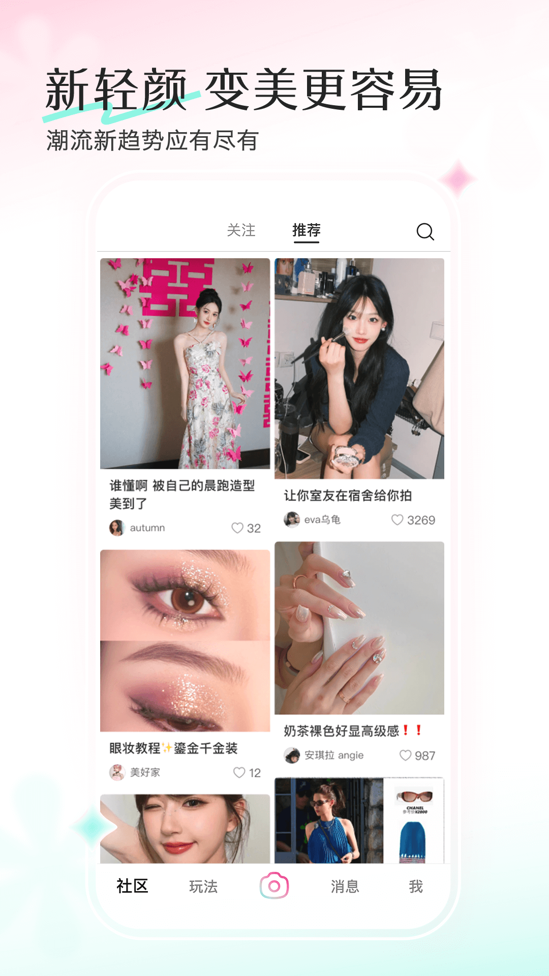 轻颜相机下载安装免费 v10.6.0 官方版