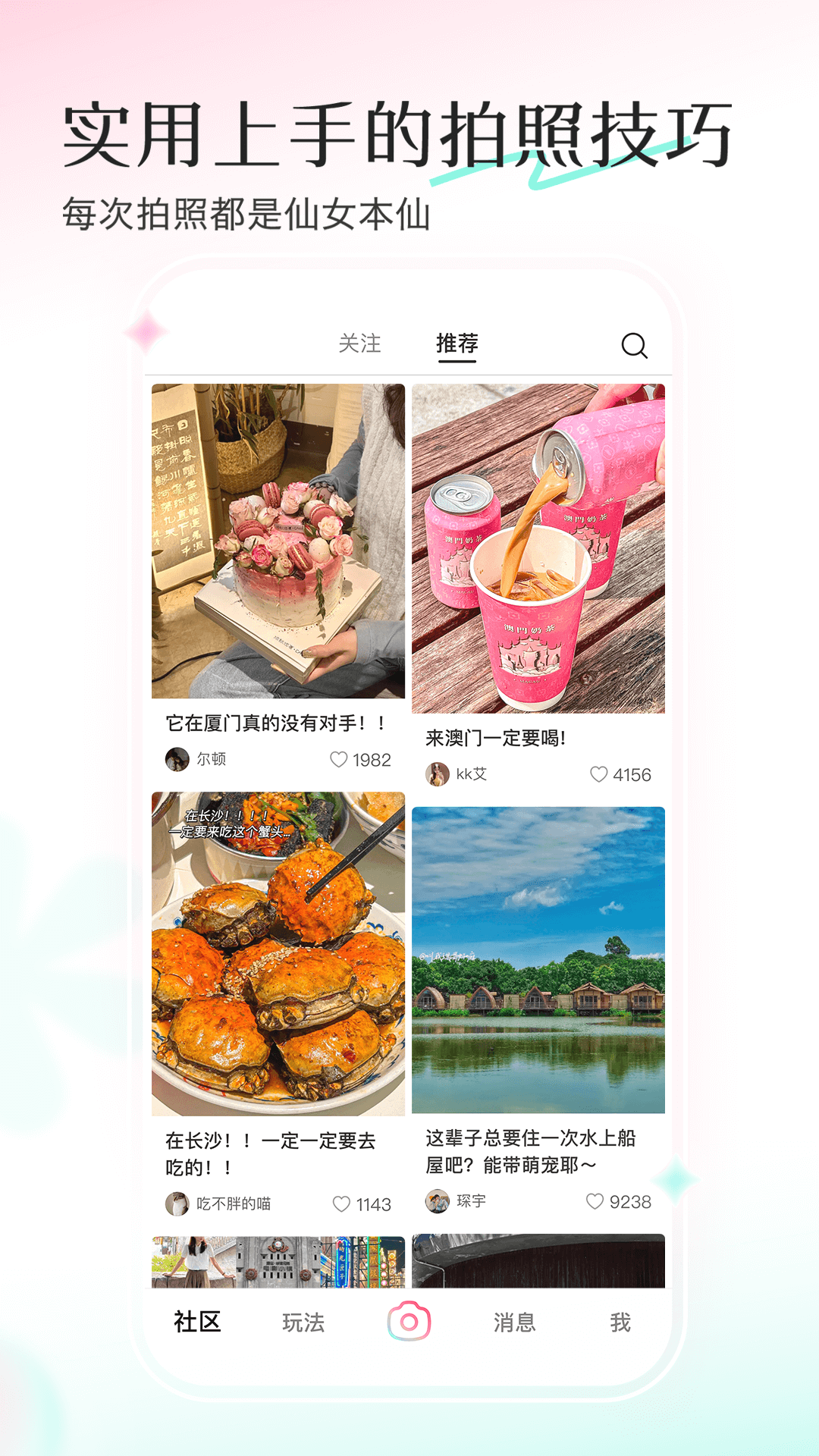 轻颜相机下载安装免费 v10.6.0 官方版