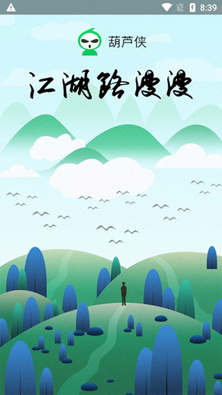 葫芦侠官方正版下载 v4.4.1.1.1 安卓版