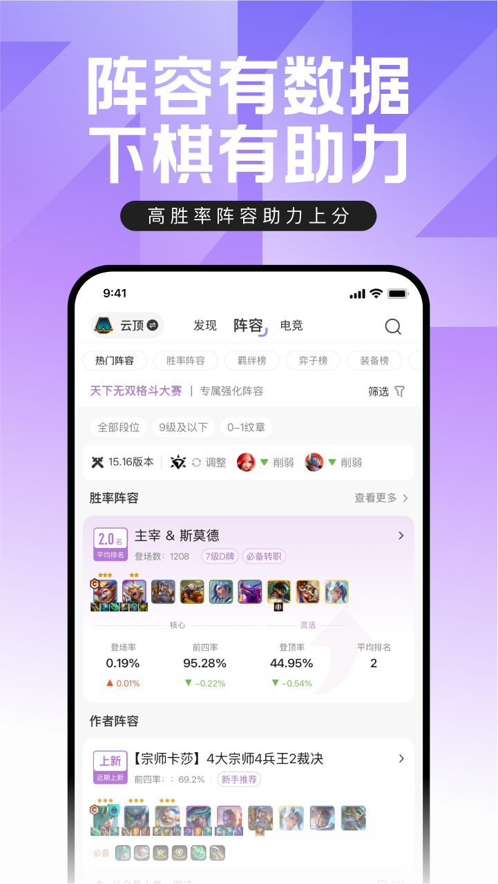 掌上英雄联盟(云顶之弈懒人工具手机版) v12.0.3 稳定版