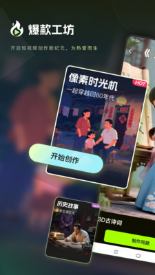 爆款工坊软件下载 v1.0.0 安卓版