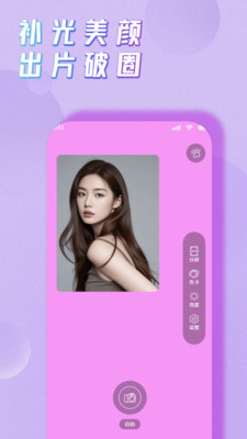 千千拍照补光器软件下载 v1.0 安卓版