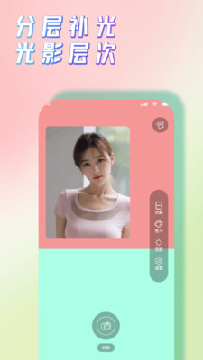千千拍照补光器软件下载 v1.0 安卓版