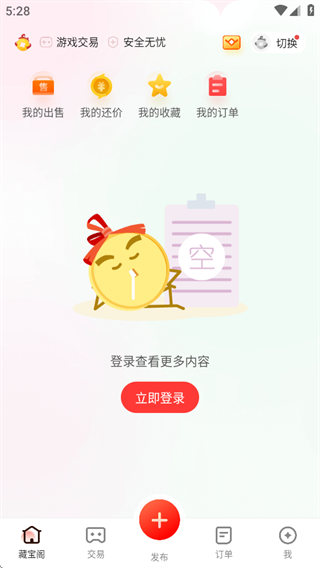 网易藏宝阁app官方下载 v5.83.0 最新版