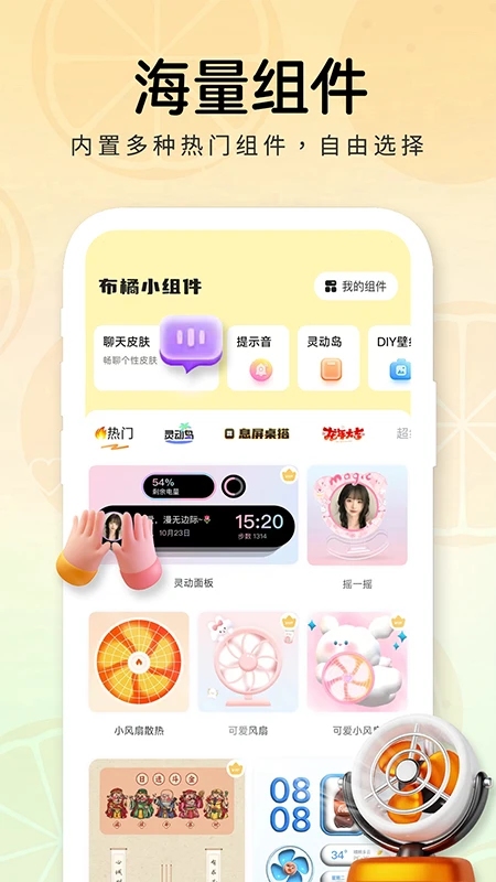 布橘小组件app下载最新版 v1.3.0 安卓版