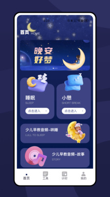 小助眠软件下载 v1.0.0 安卓版
