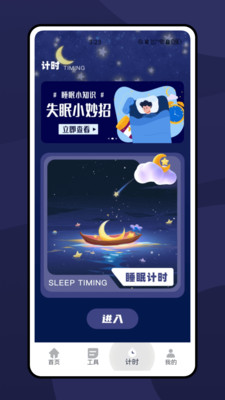 小助眠软件下载 v1.0.0 安卓版