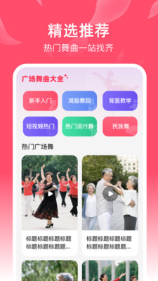 广场舞曲大全软件下载 v1.0.0 安卓版